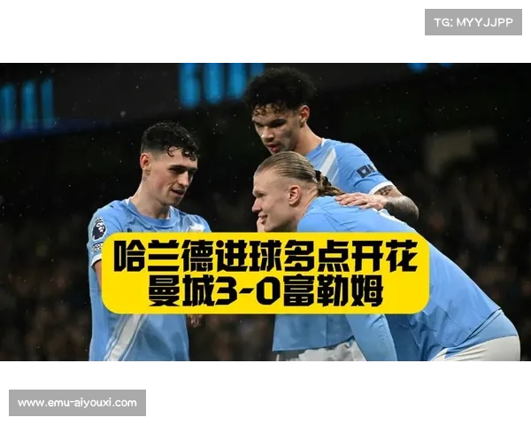 曼城3-0完胜富勒姆豪取20连胜，距榜首阿森纳仅3分